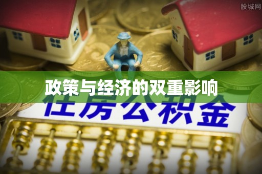 隆子政策与经济的双重影响