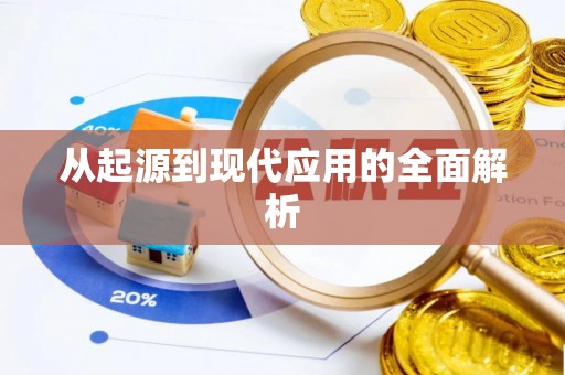 隆子从起源到现代应用的全面解析